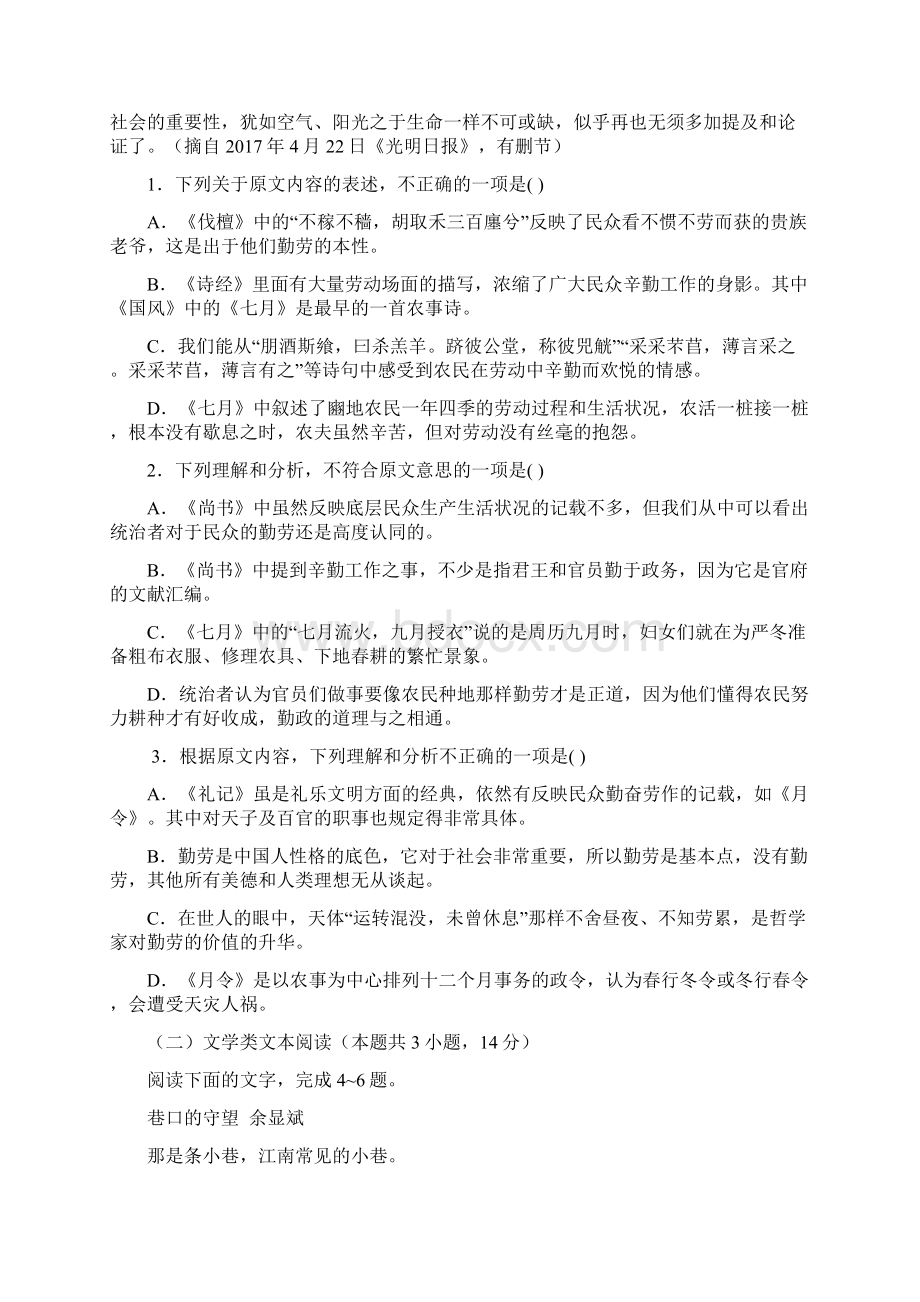 学年云南省腾冲市第八中学高一上学期期末考试语文试题.docx_第2页