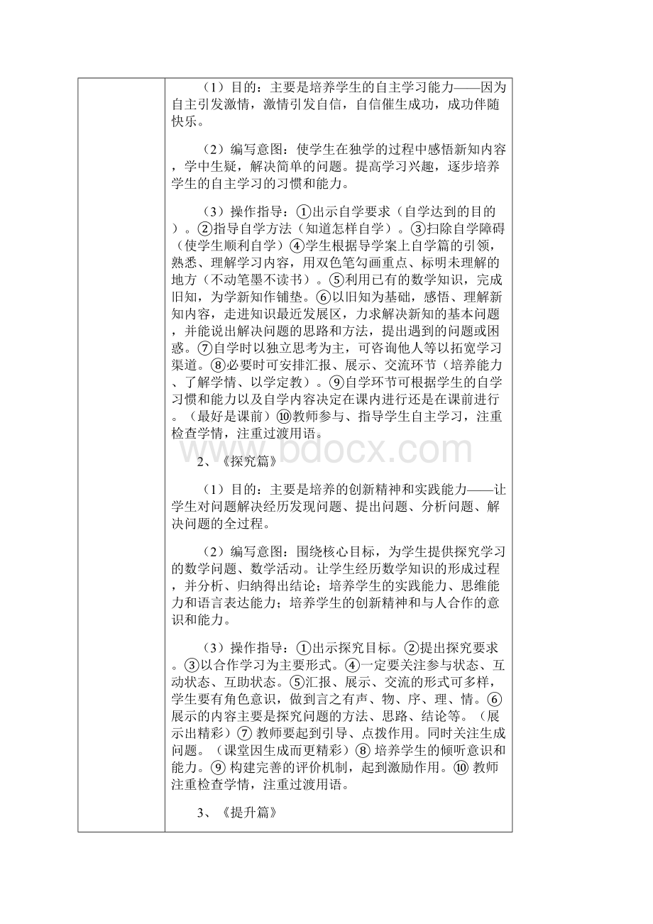 教研活动记录样表.docx_第3页