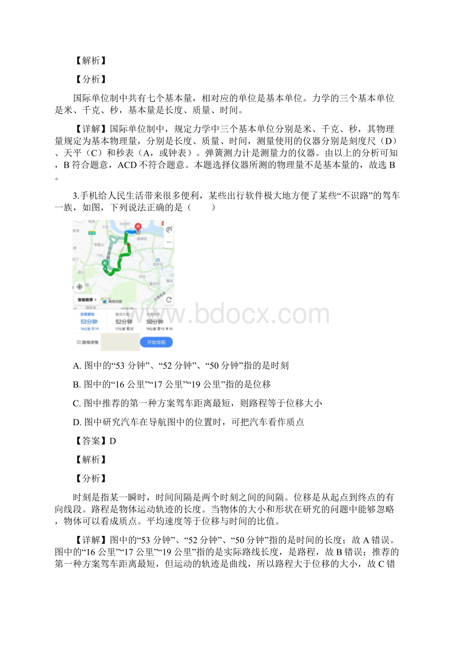 浙江省温州市新力量联盟学年高一上学期期末考试物理试题.docx_第2页