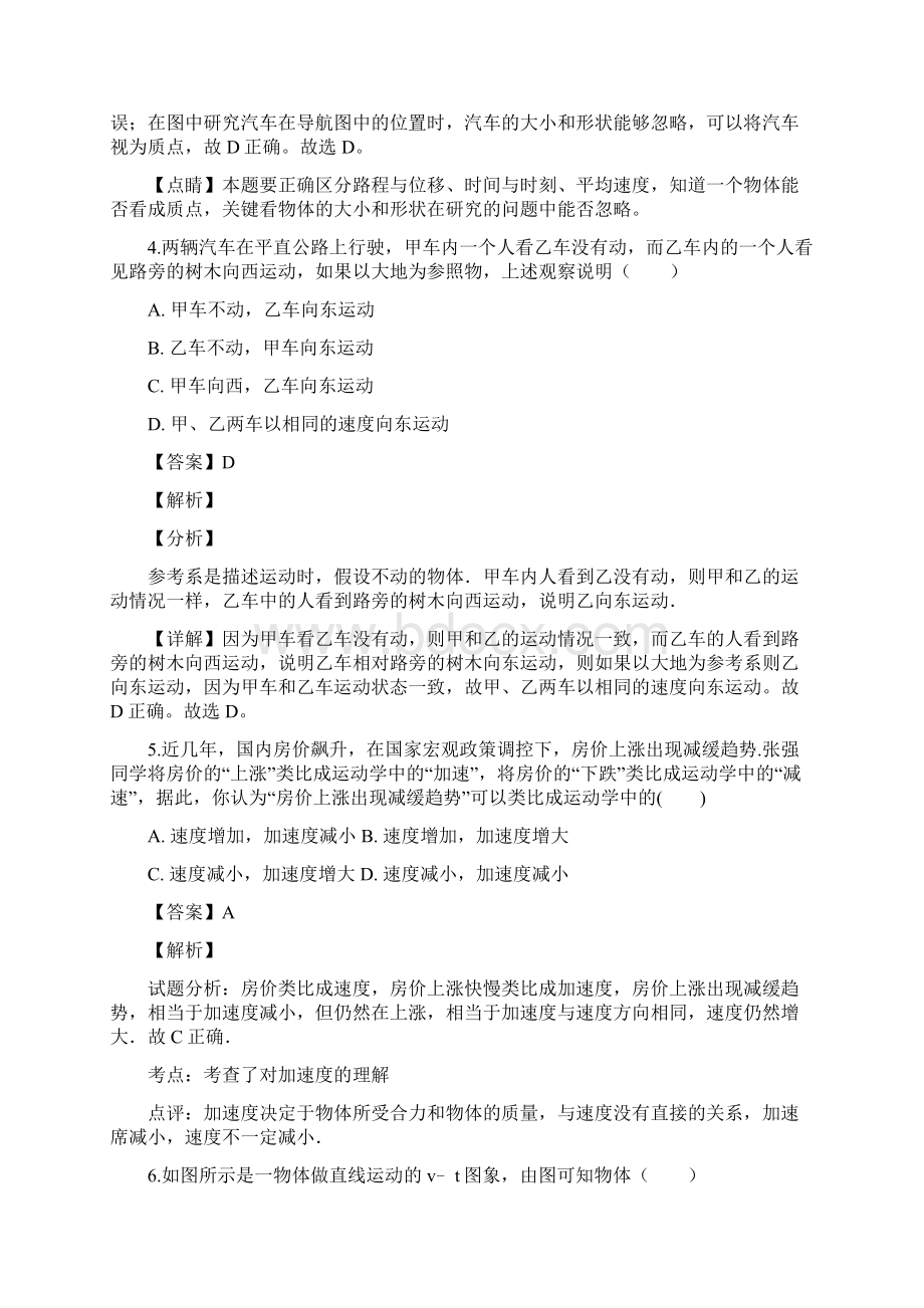 浙江省温州市新力量联盟学年高一上学期期末考试物理试题.docx_第3页