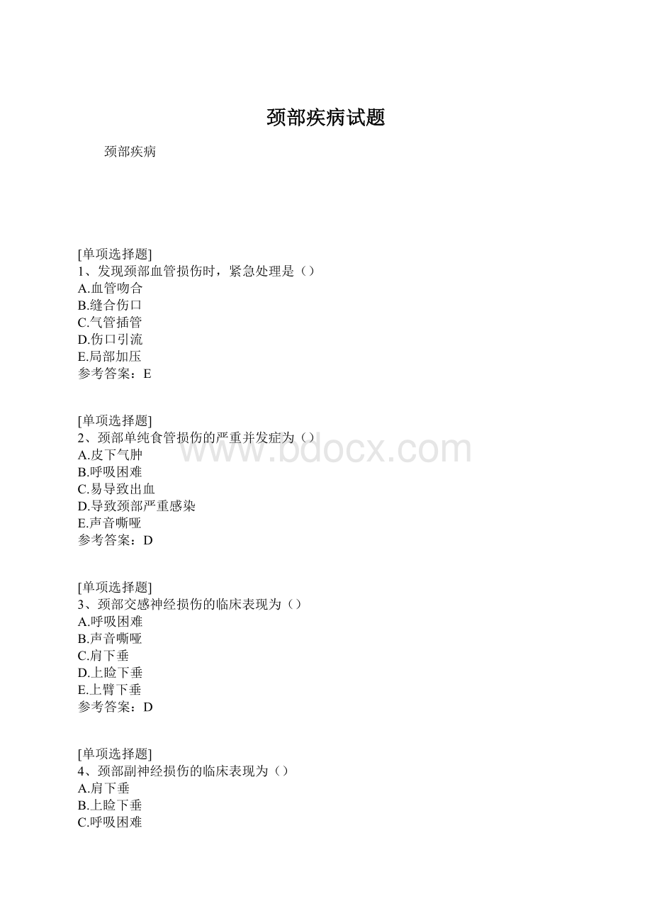 颈部疾病试题Word下载.docx