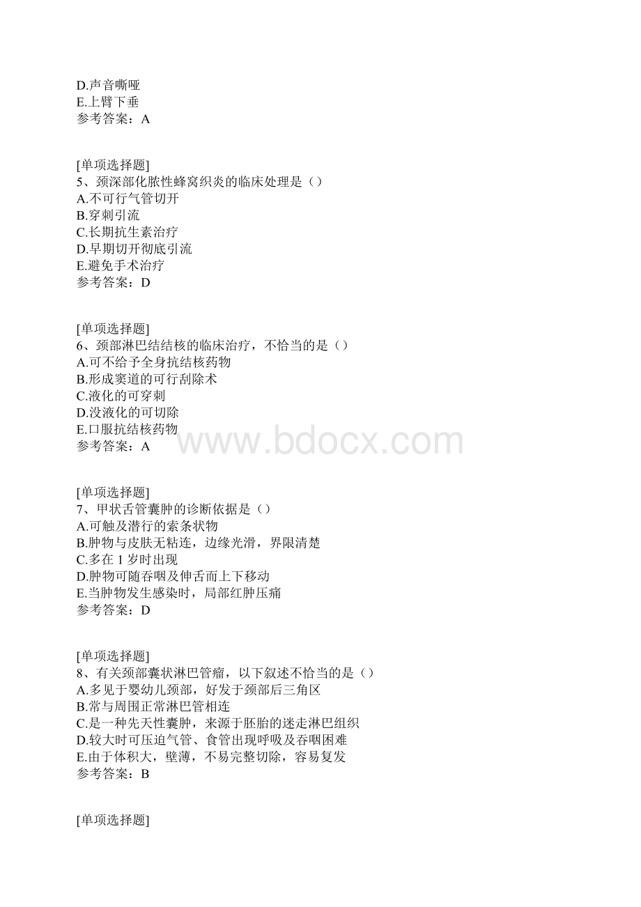 颈部疾病试题.docx_第2页