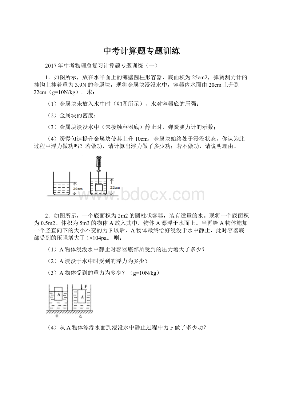 中考计算题专题训练.docx_第1页