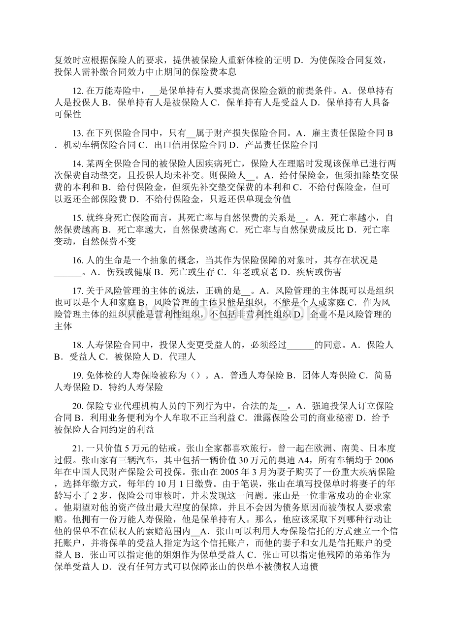 云南省保险经纪人模拟试题Word格式文档下载.docx_第2页