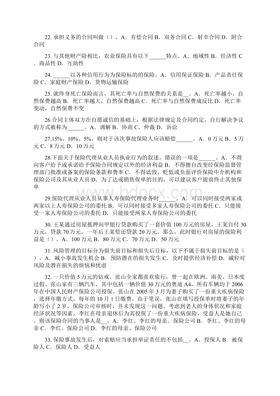 云南省保险经纪人模拟试题Word格式文档下载.docx_第3页