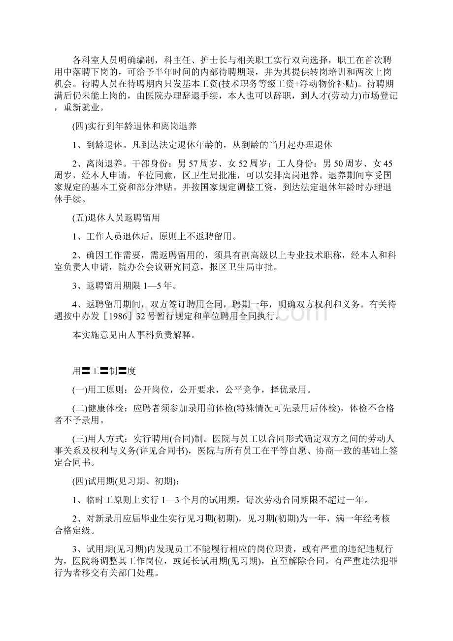 医院人员聘用培训管理考核和奖惩制度.docx_第2页