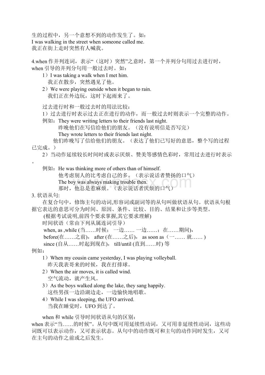 过去进行时Word文档下载推荐.docx_第2页