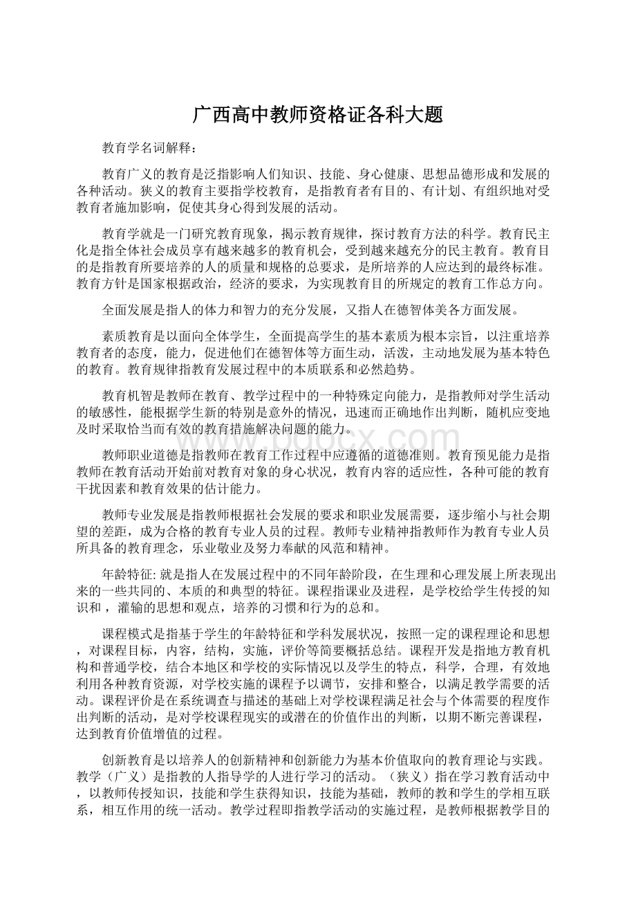 广西高中教师资格证各科大题.docx