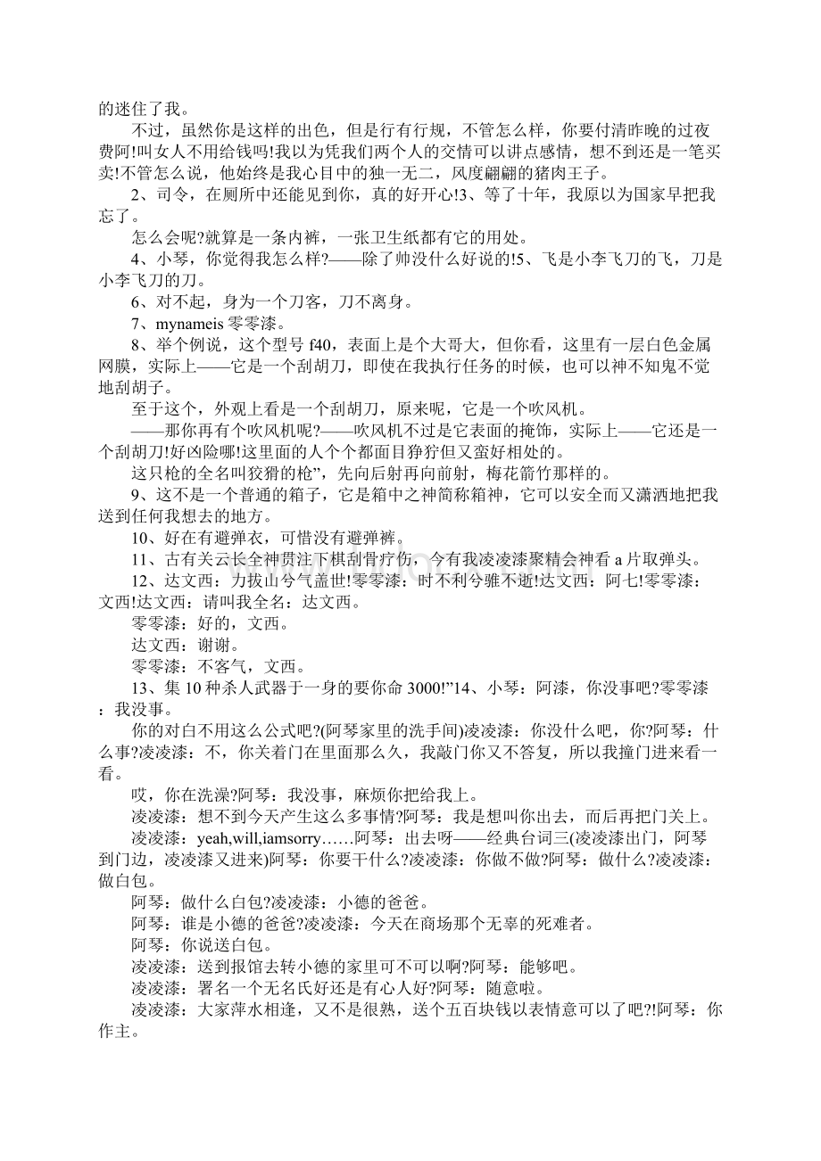 国产凌凌漆经典台词.docx_第3页