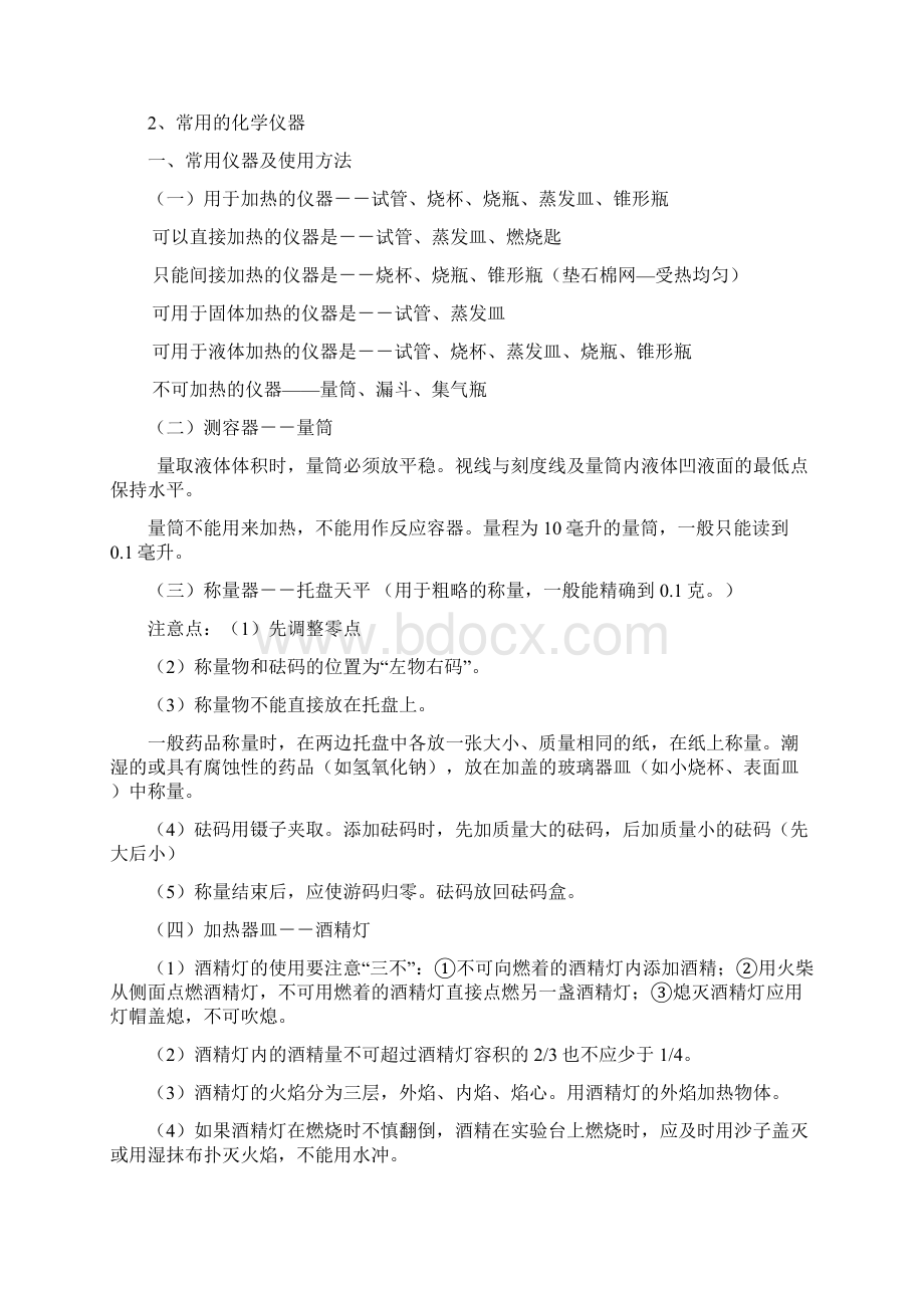 江苏省无锡地区中考化学复习提纲.docx_第2页