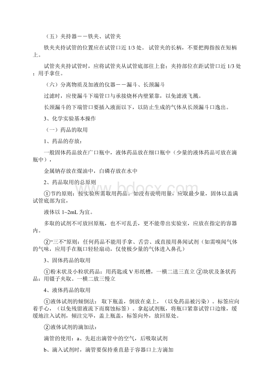 江苏省无锡地区中考化学复习提纲.docx_第3页