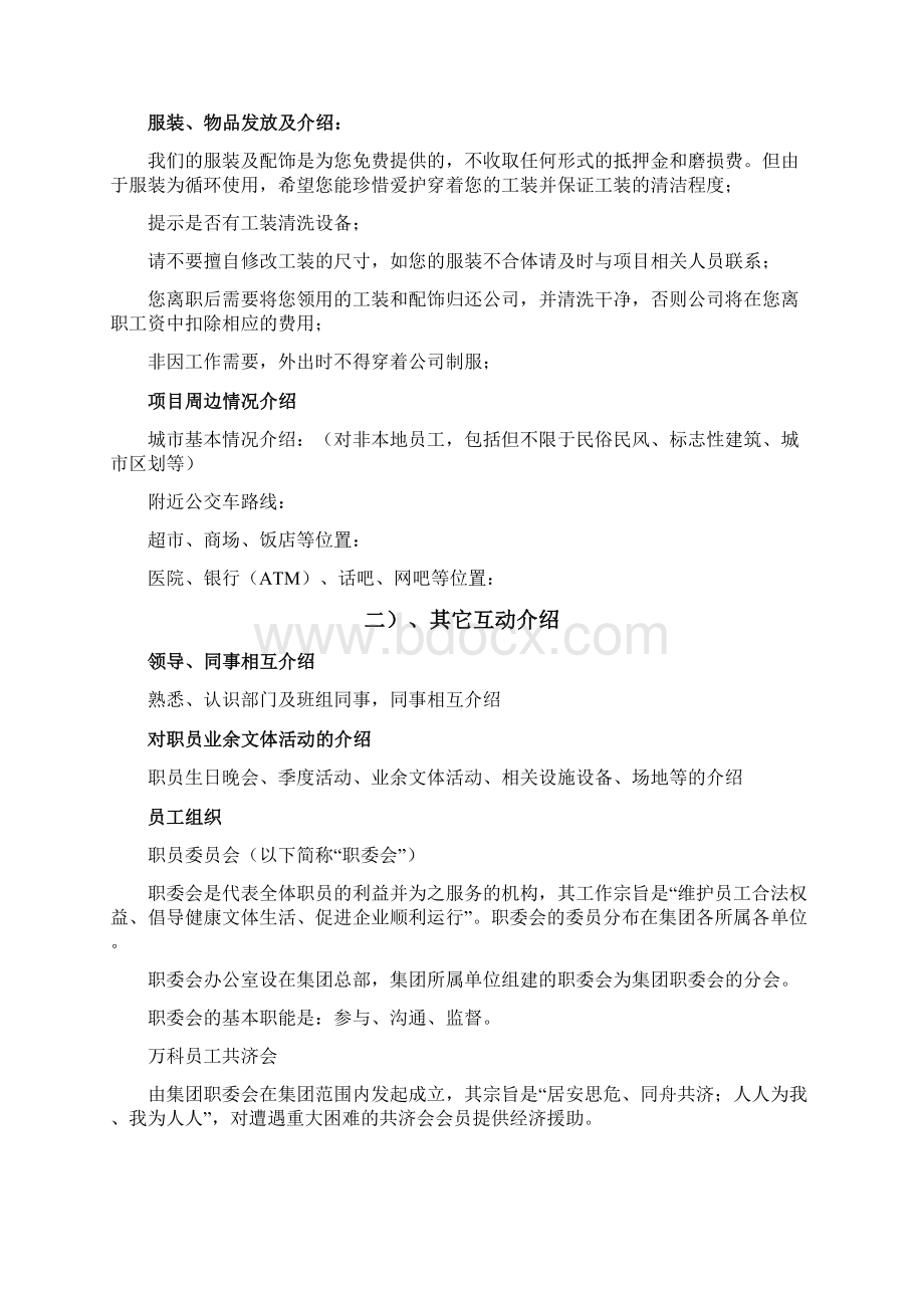 万科新职员入职引导手册Word文件下载.docx_第3页