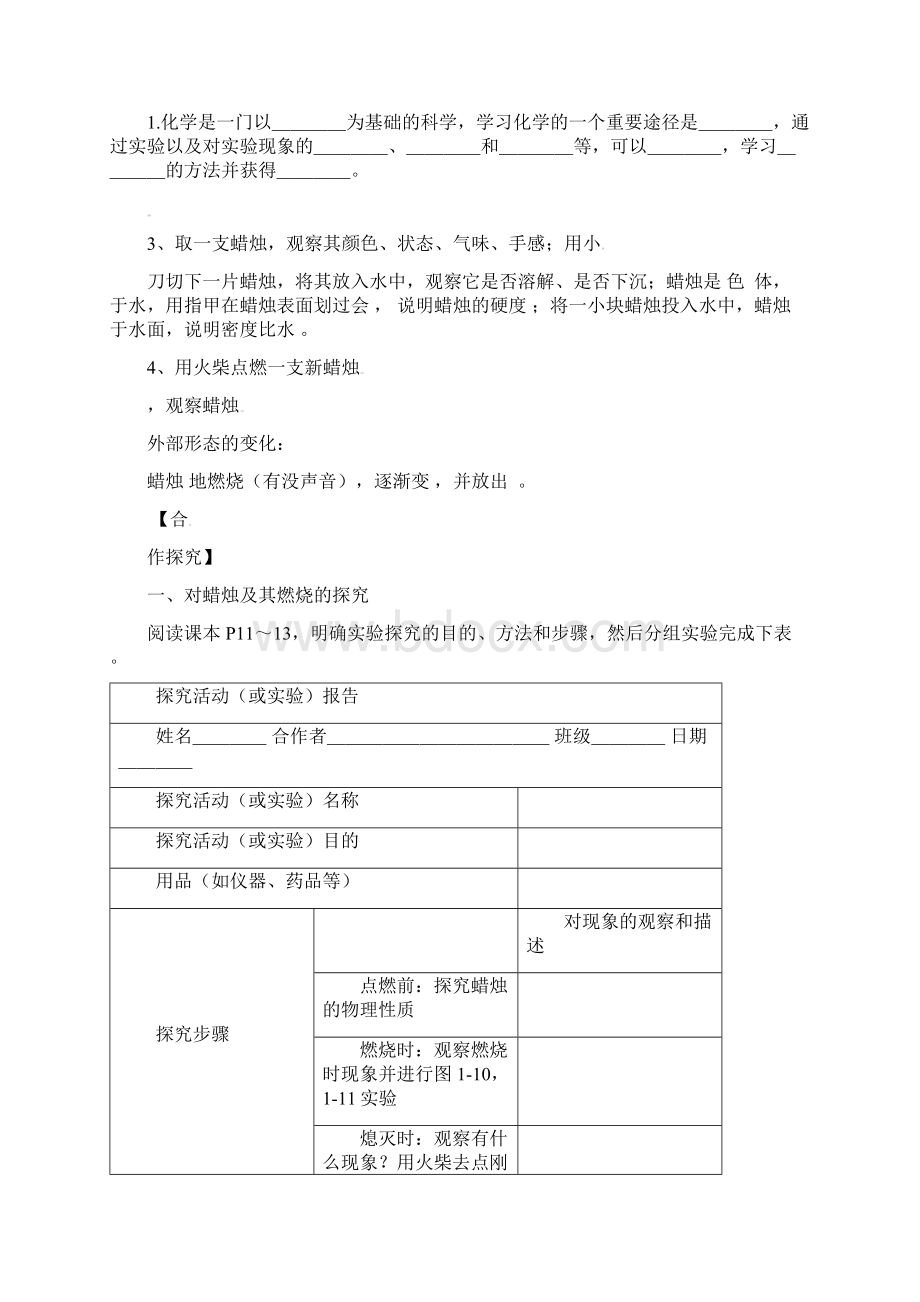 九年级化学上册第1单元课题2化学是一门以实验为基础的科学教学案1.docx_第2页