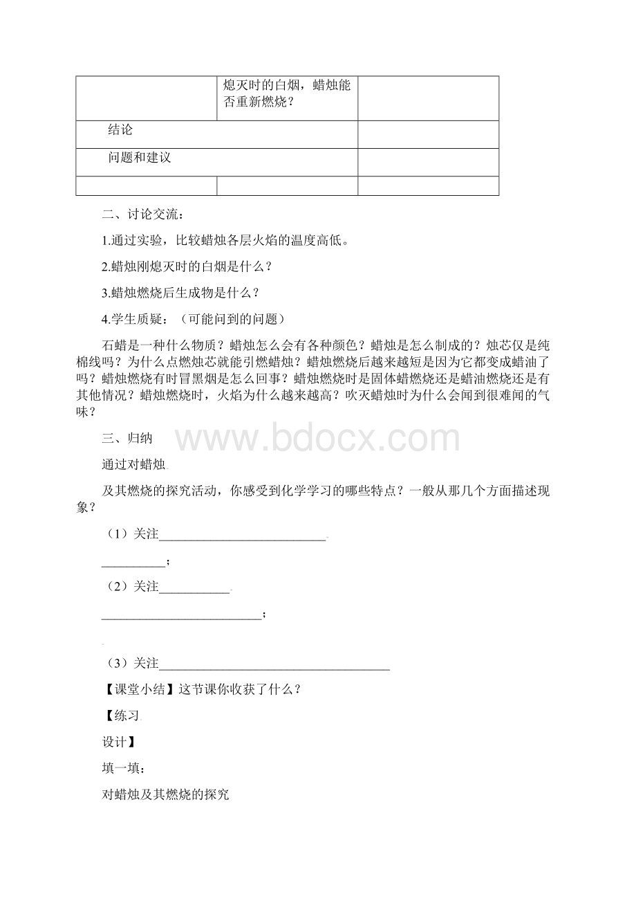 九年级化学上册第1单元课题2化学是一门以实验为基础的科学教学案1.docx_第3页