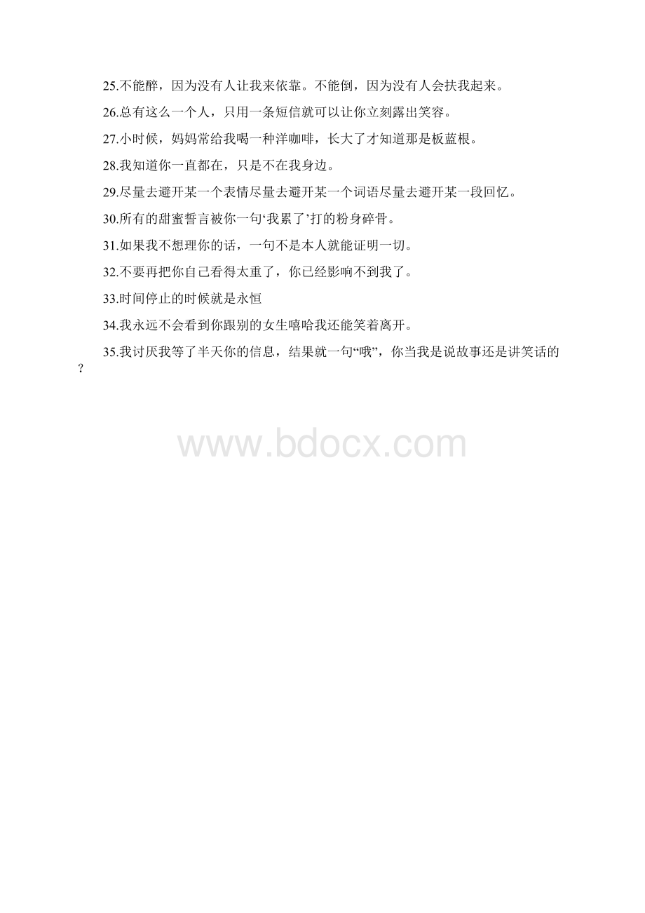 巨幸福的经典空间个性签名doc.docx_第2页