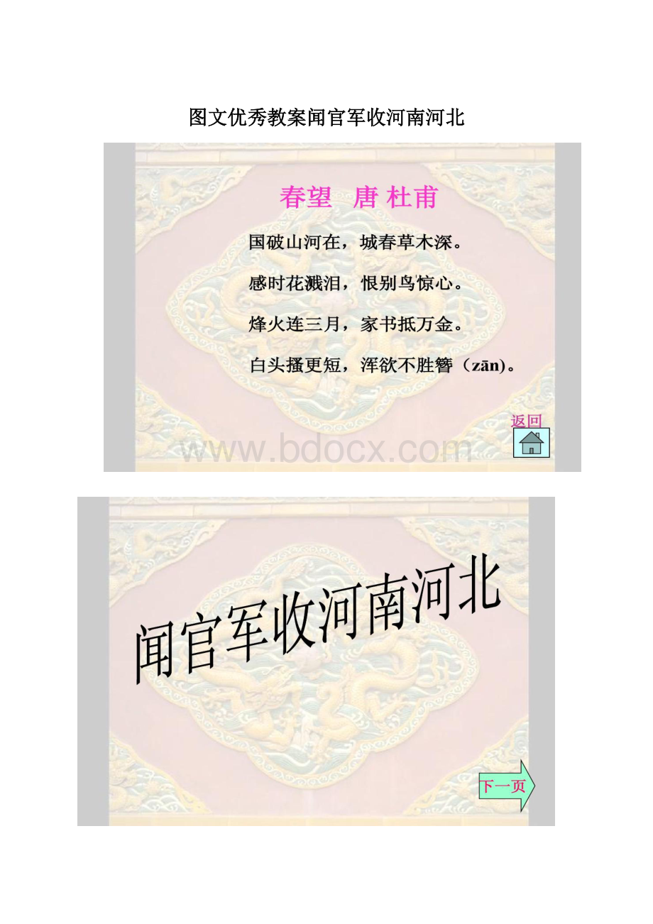 图文优秀教案闻官军收河南河北.docx_第1页