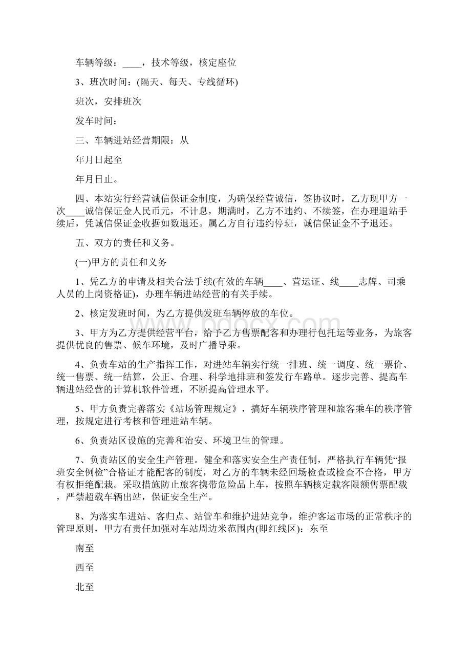 营运客车报停管理制度范文2篇Word格式.docx_第2页