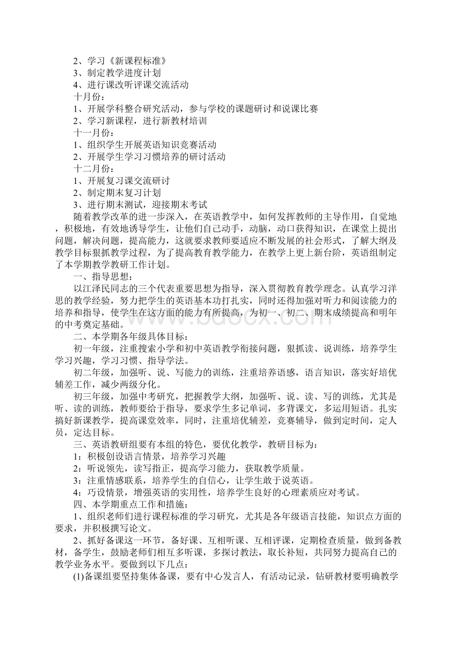 中学英语教研组新学期工作计划XX.docx_第2页