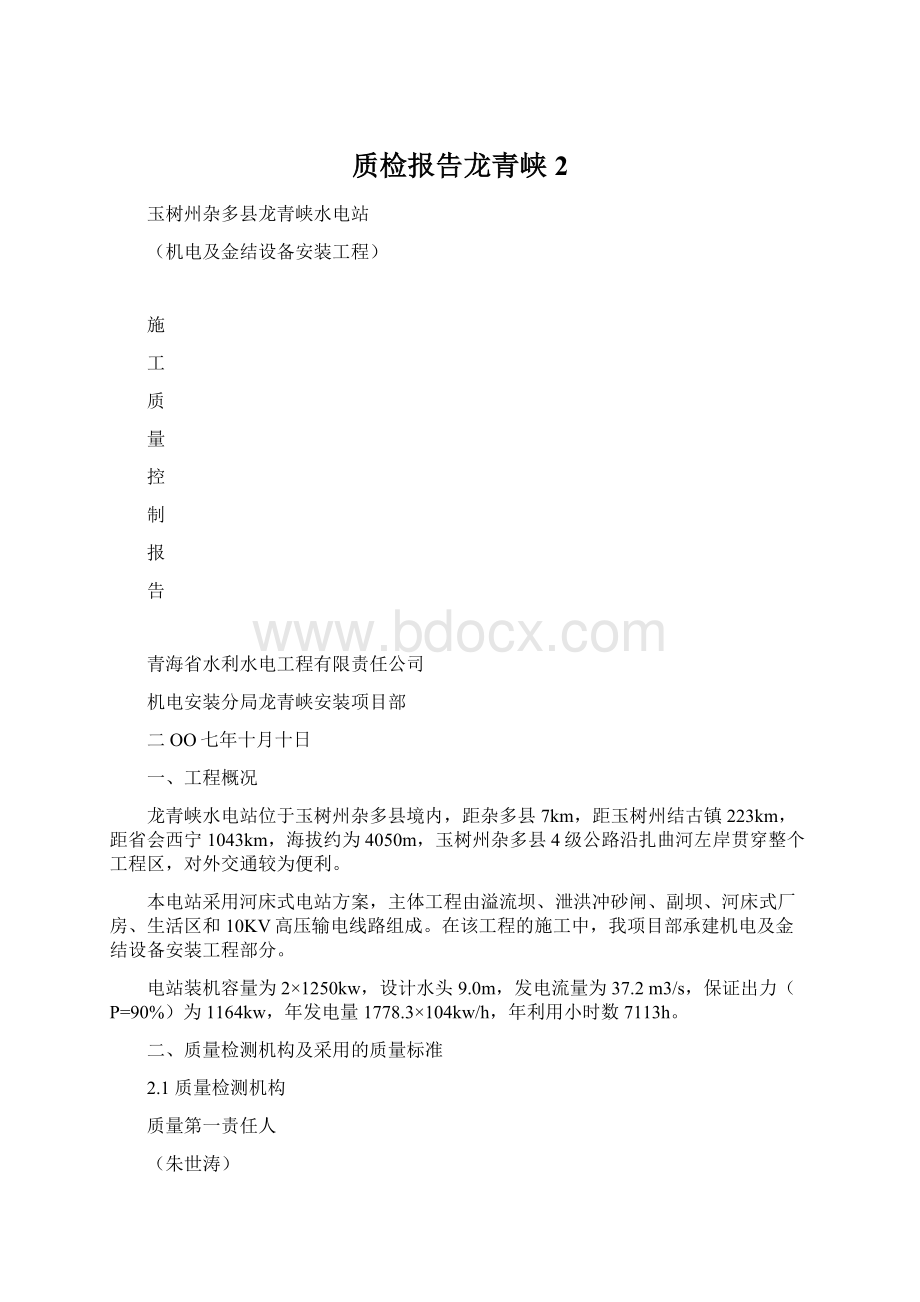 质检报告龙青峡2Word文件下载.docx