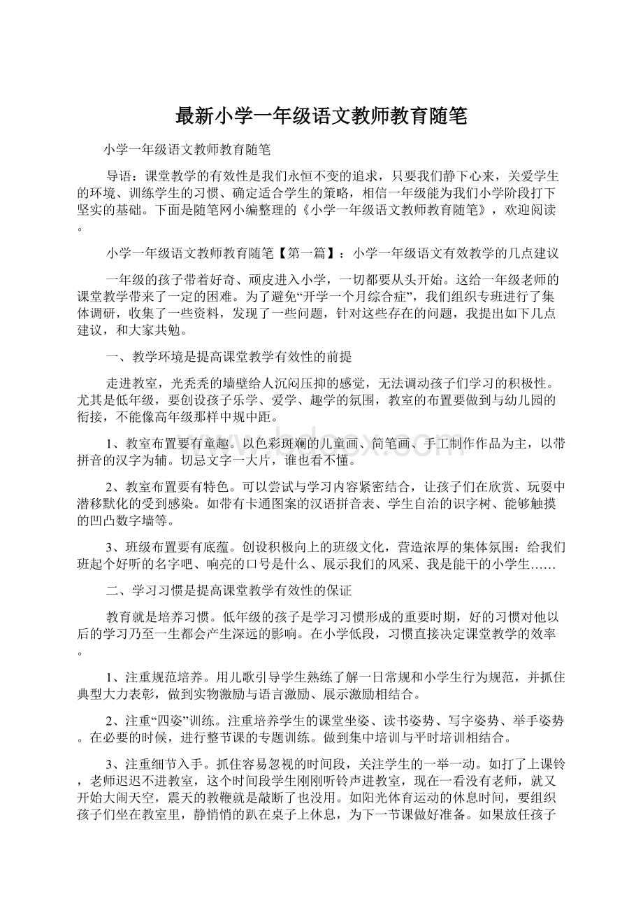 最新小学一年级语文教师教育随笔.docx