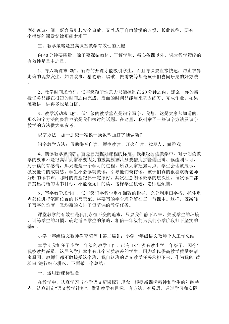 最新小学一年级语文教师教育随笔.docx_第2页