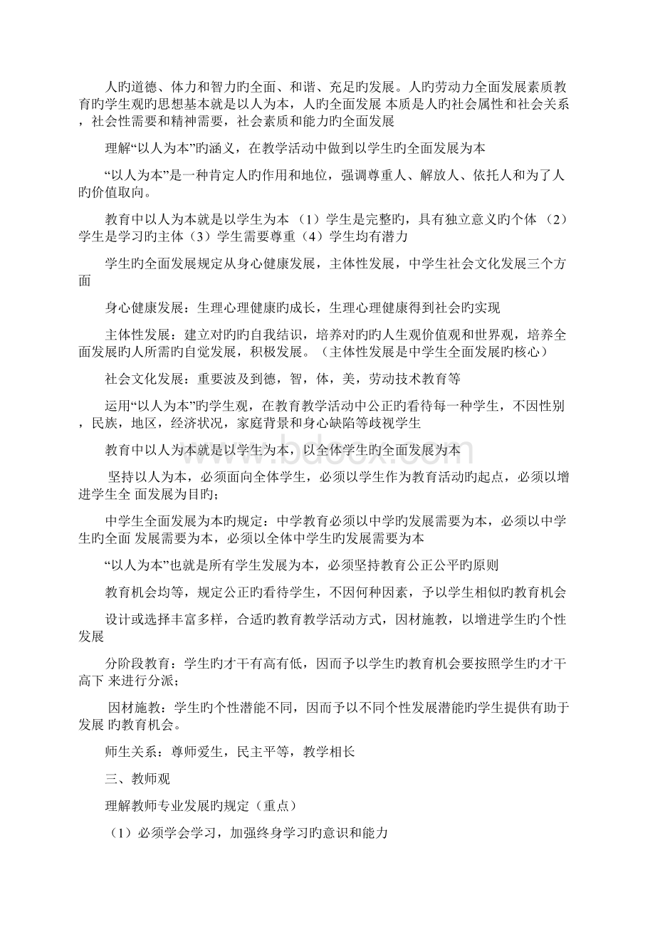 中学综合素质大题必背Word文档格式.docx_第2页