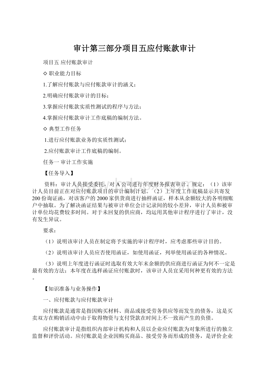 审计第三部分项目五应付账款审计.docx