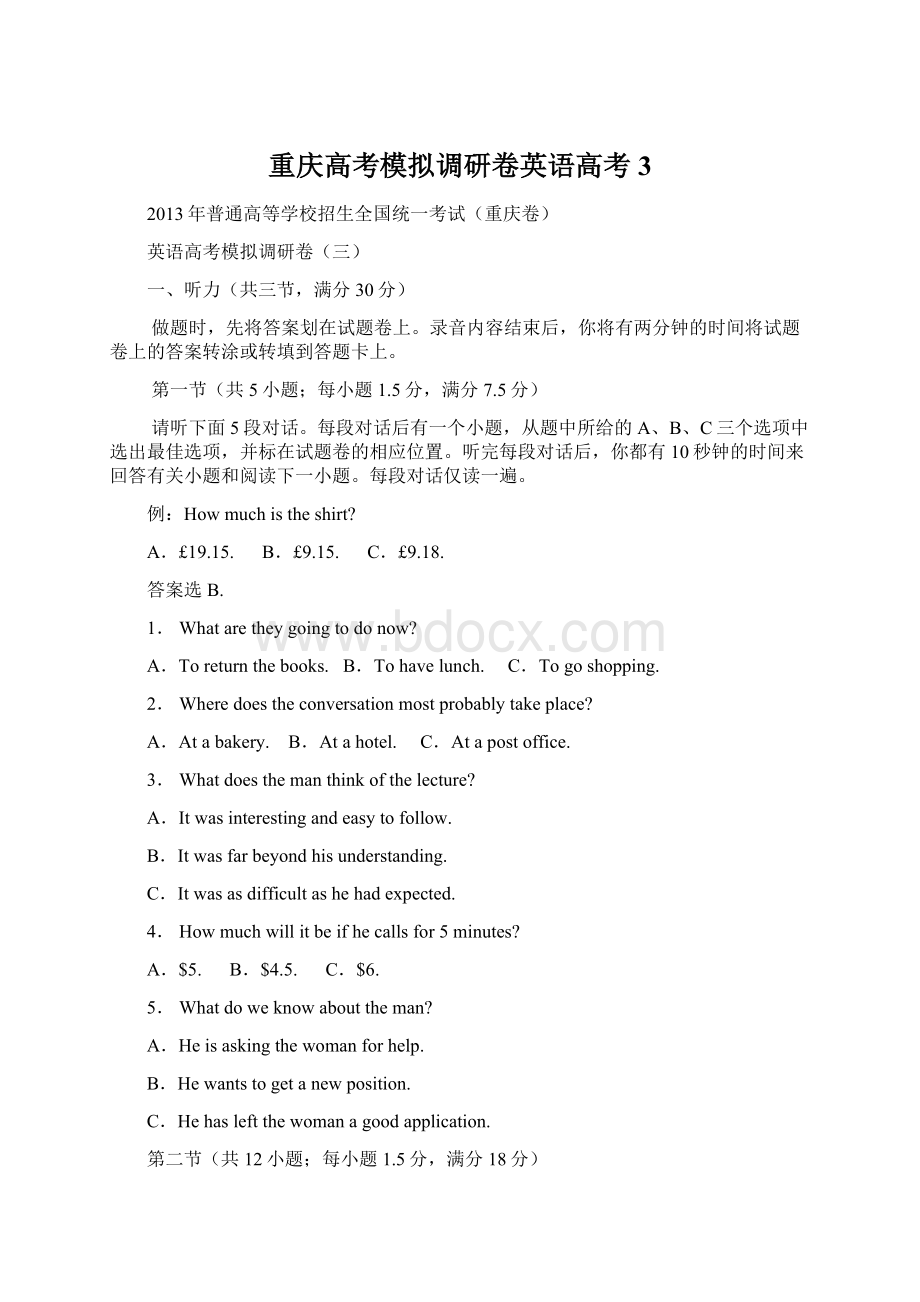 重庆高考模拟调研卷英语高考3Word文档格式.docx_第1页