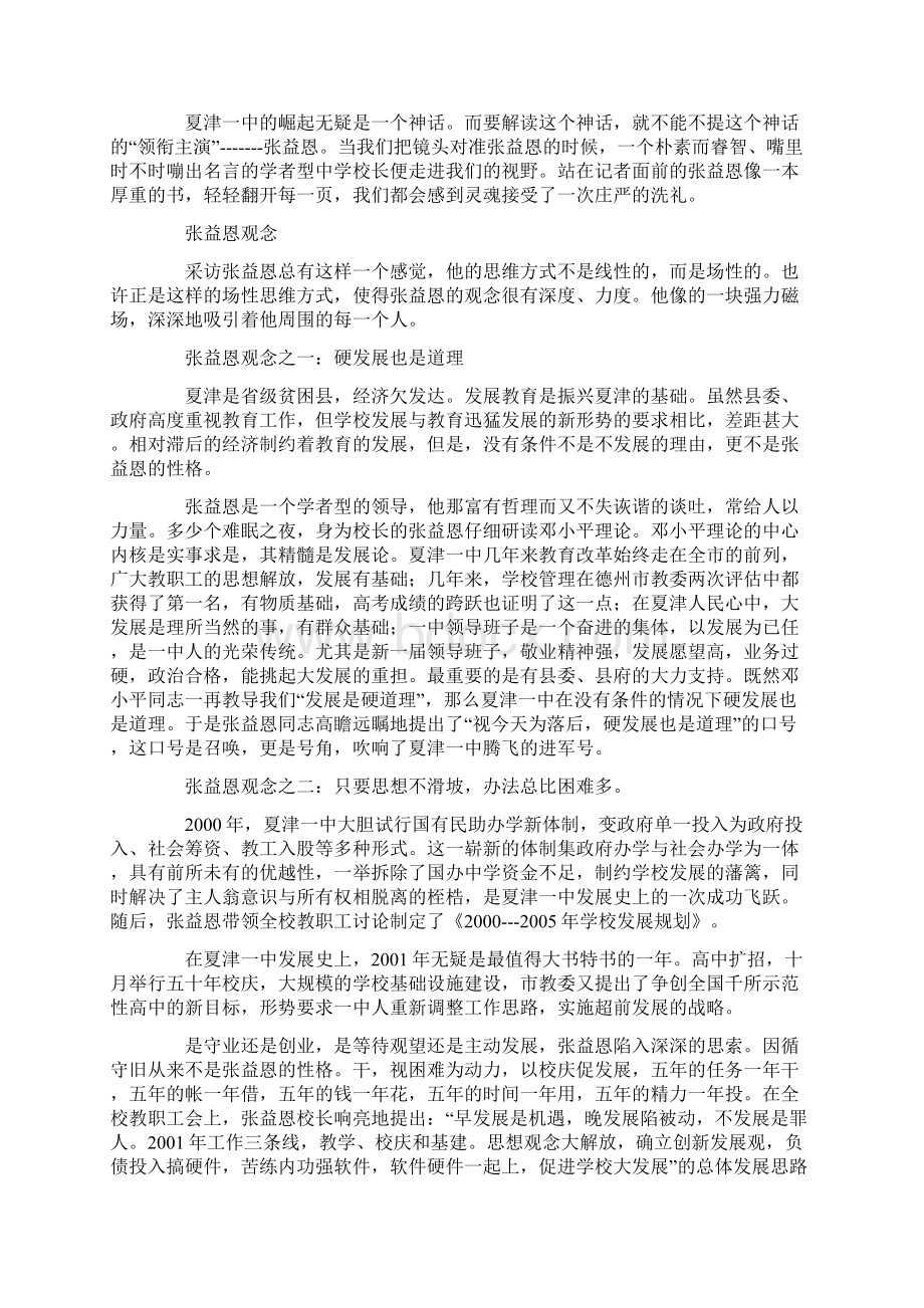 中学校长事迹总结Word下载.docx_第2页