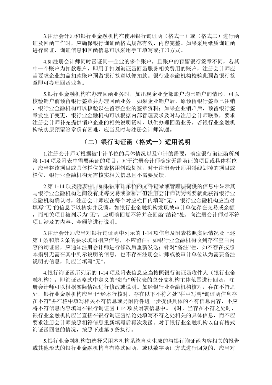 银行函证及回函工作操作指引.docx_第3页