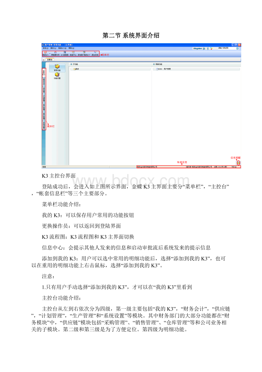 金蝶K3采购员操作指导手册Word下载.docx_第3页