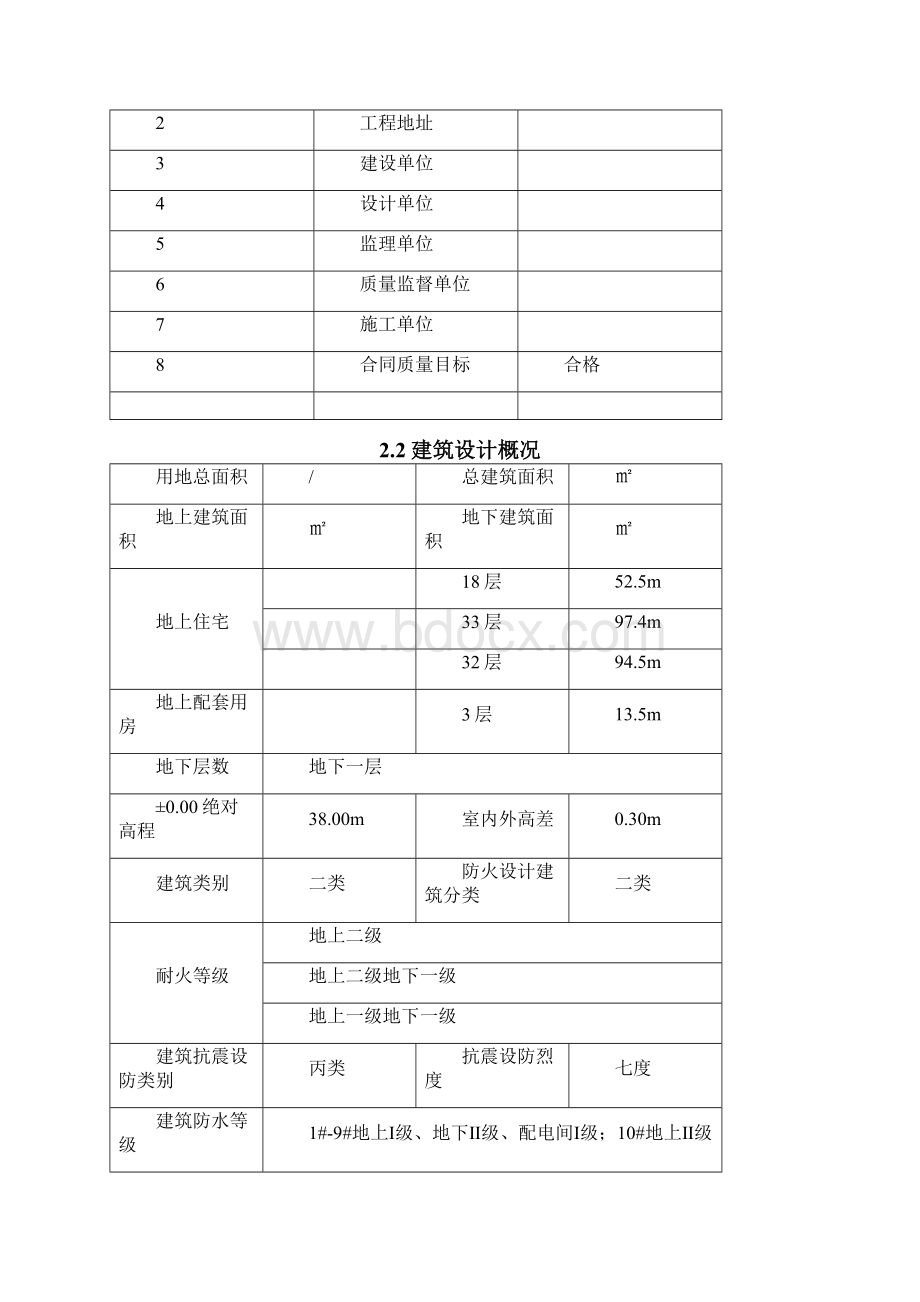 中建系统脚手架施工方案Word格式文档下载.docx_第2页