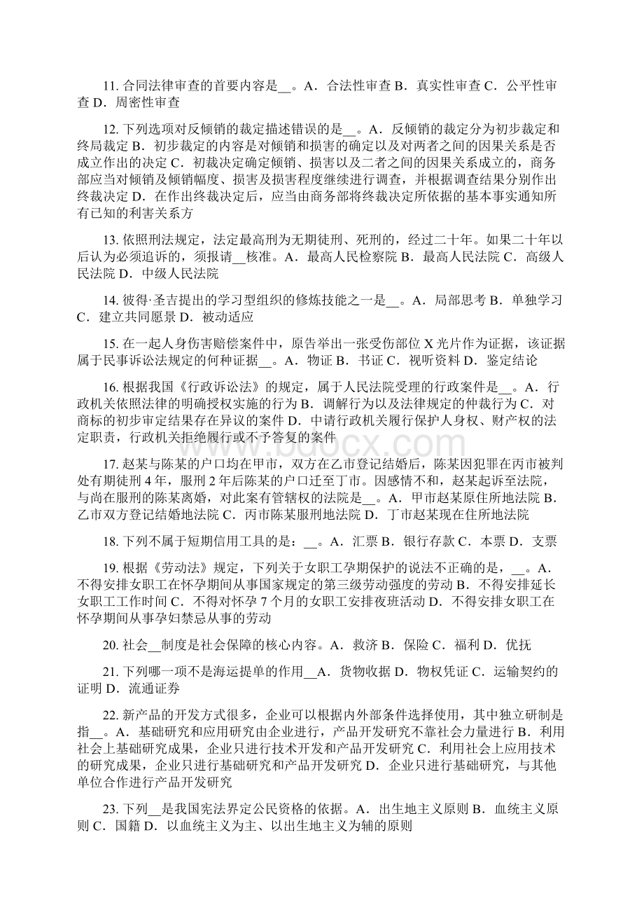 下半年四川省企业法律顾问行政赔偿程序考试试题.docx_第2页