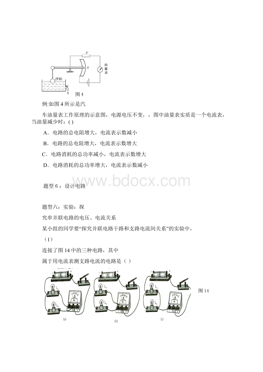 中考物理第七单元电路电流与欧姆定律复习讲义.docx_第3页