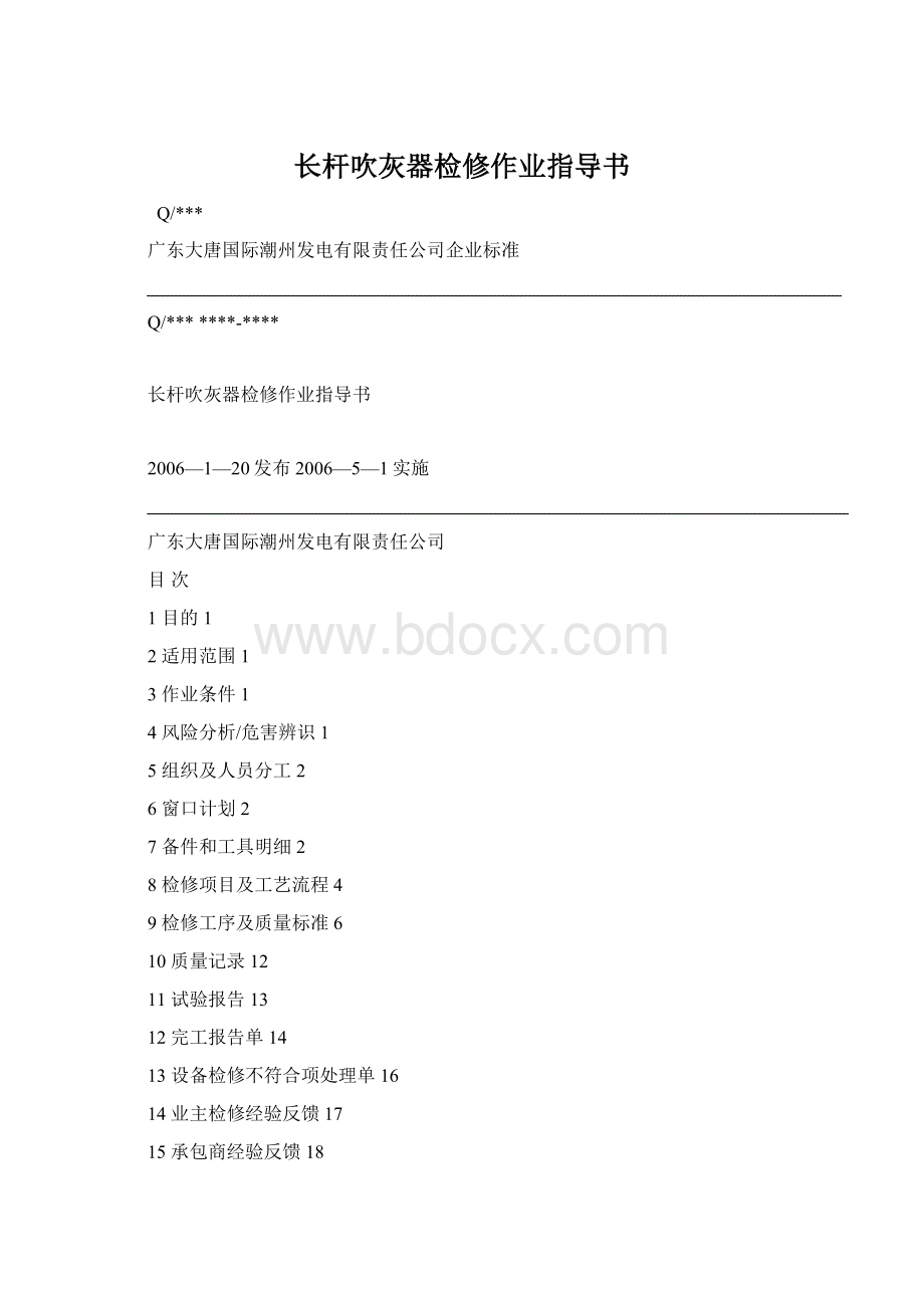 长杆吹灰器检修作业指导书Word下载.docx_第1页