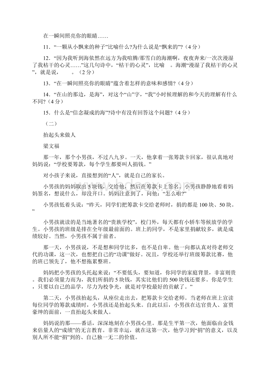 人教版七年级上册语文上第16单元课课练所有课文练习课件.docx_第3页