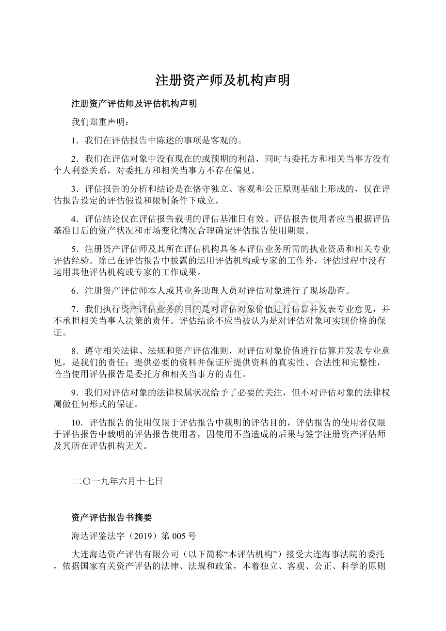 注册资产师及机构声明.docx_第1页