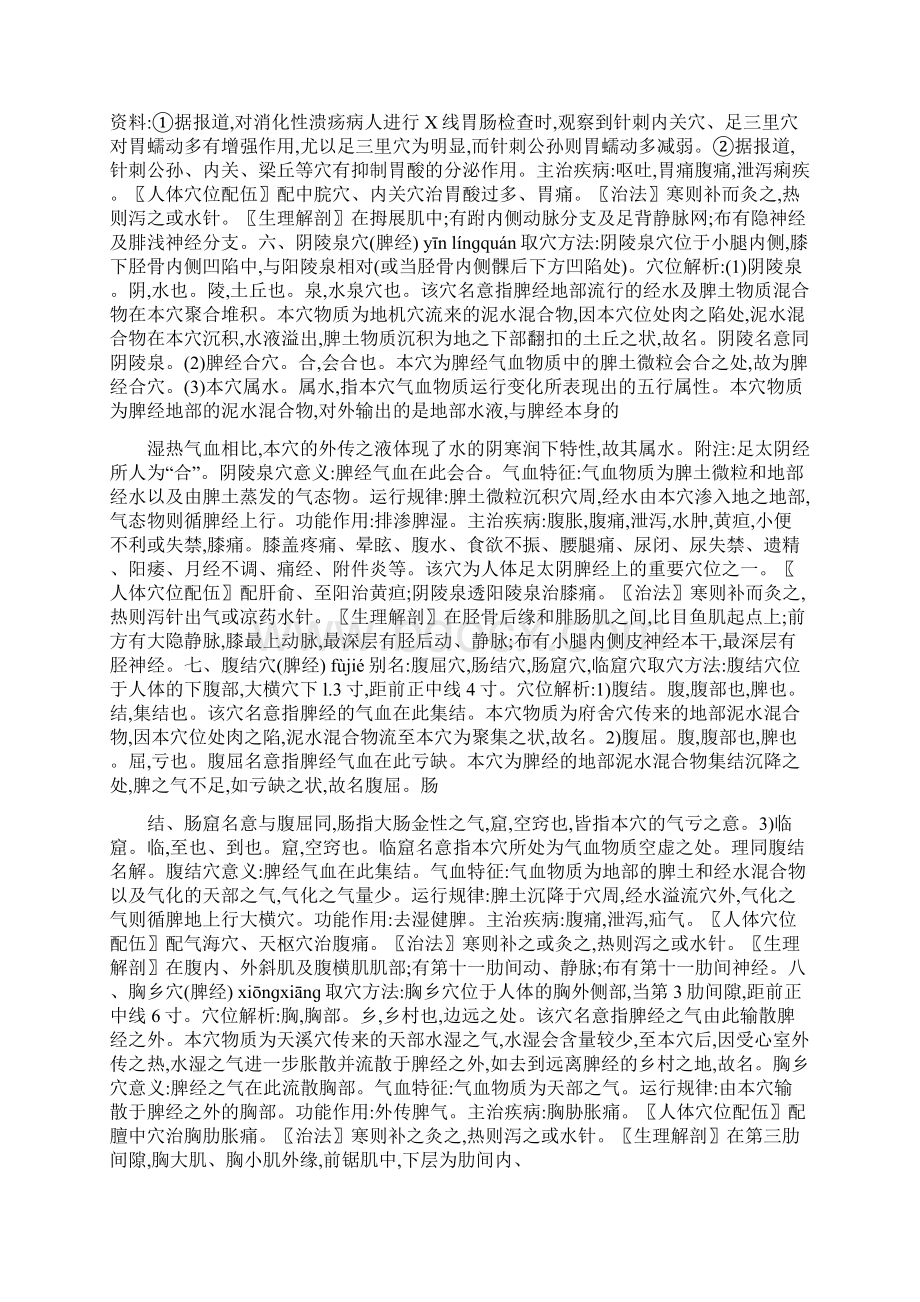 人体361穴位详解高清彩图脾经21个穴位文档格式.docx_第3页