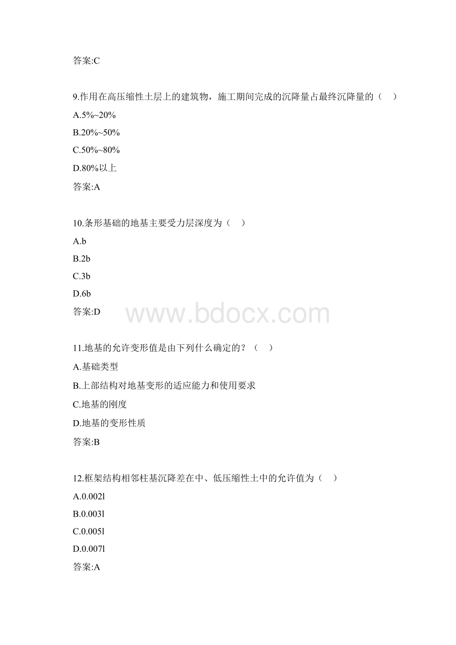 基础工程复习题.docx_第3页