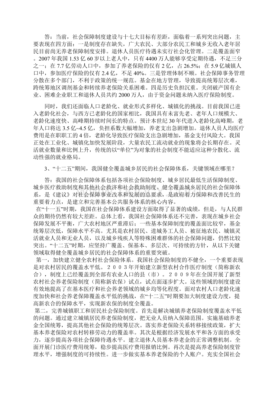 社会保障考试试题.docx_第3页