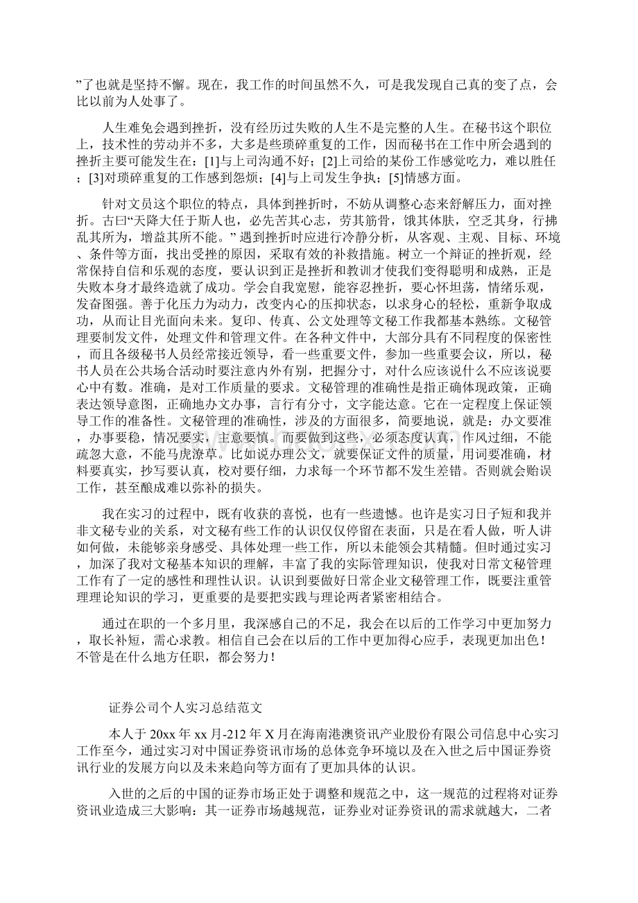 商务英语专业实习总结报告.docx_第2页