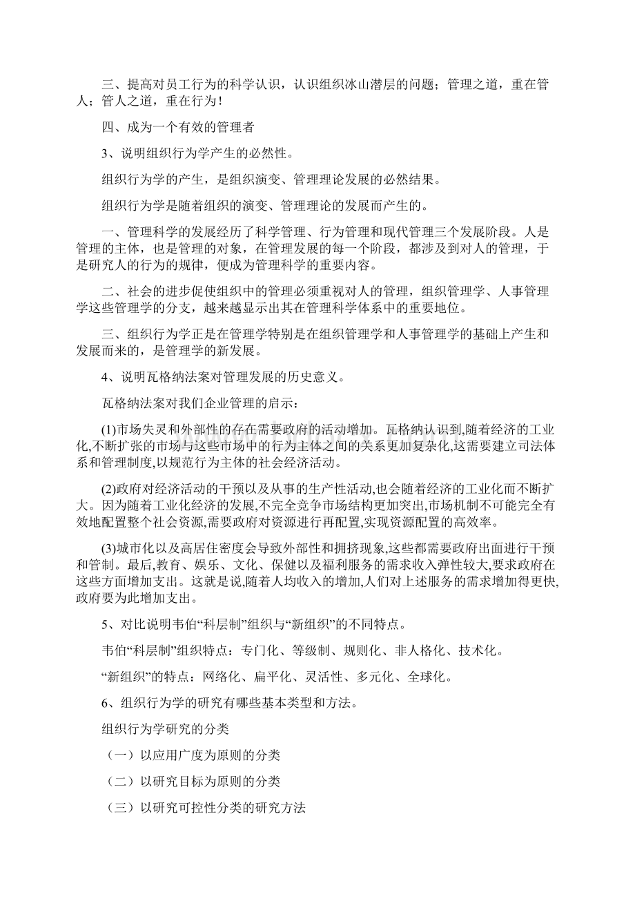 湘潭大学组织行为学复习题.docx_第2页