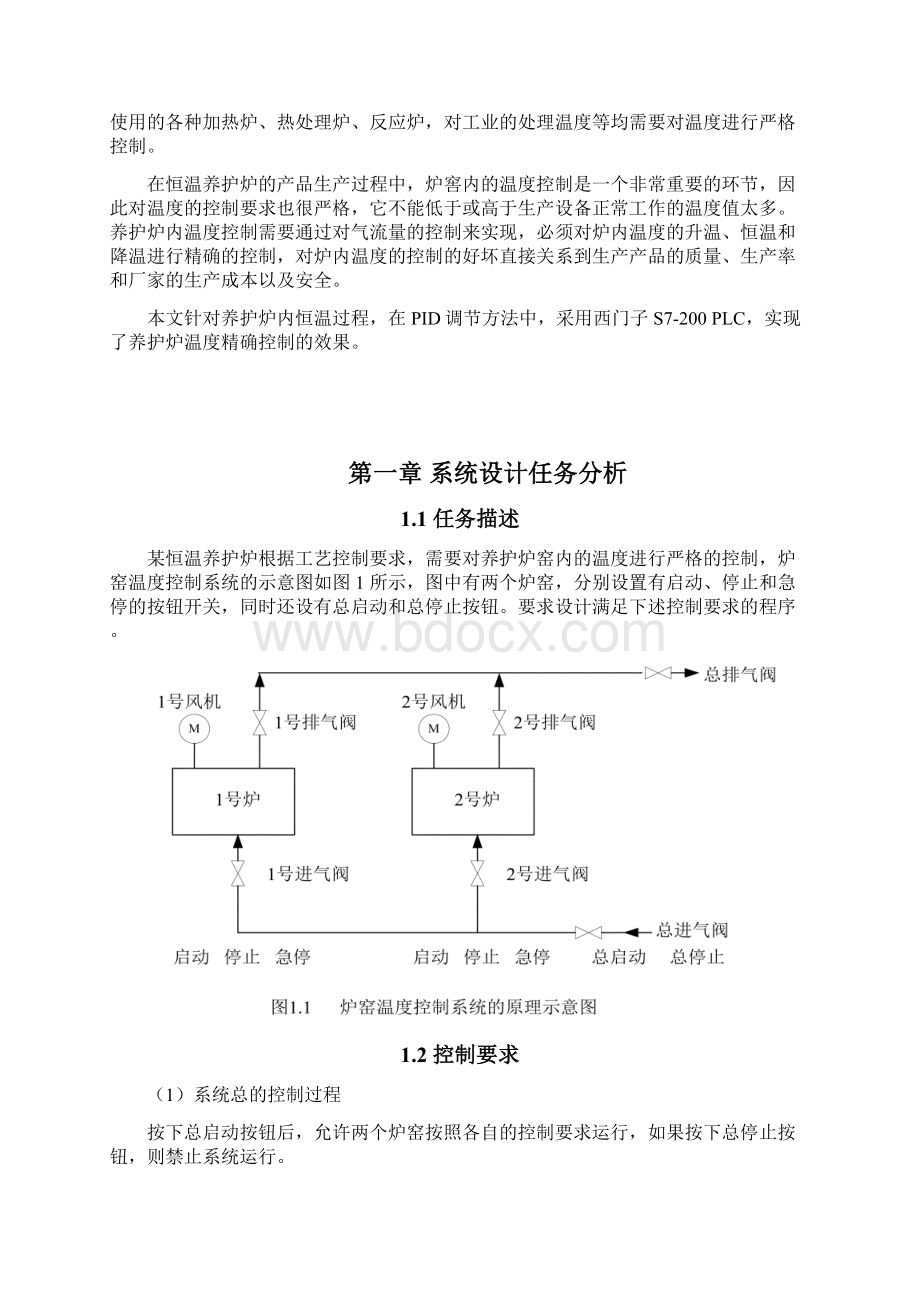 基于PLC的窑温控制设计文档格式.docx_第2页