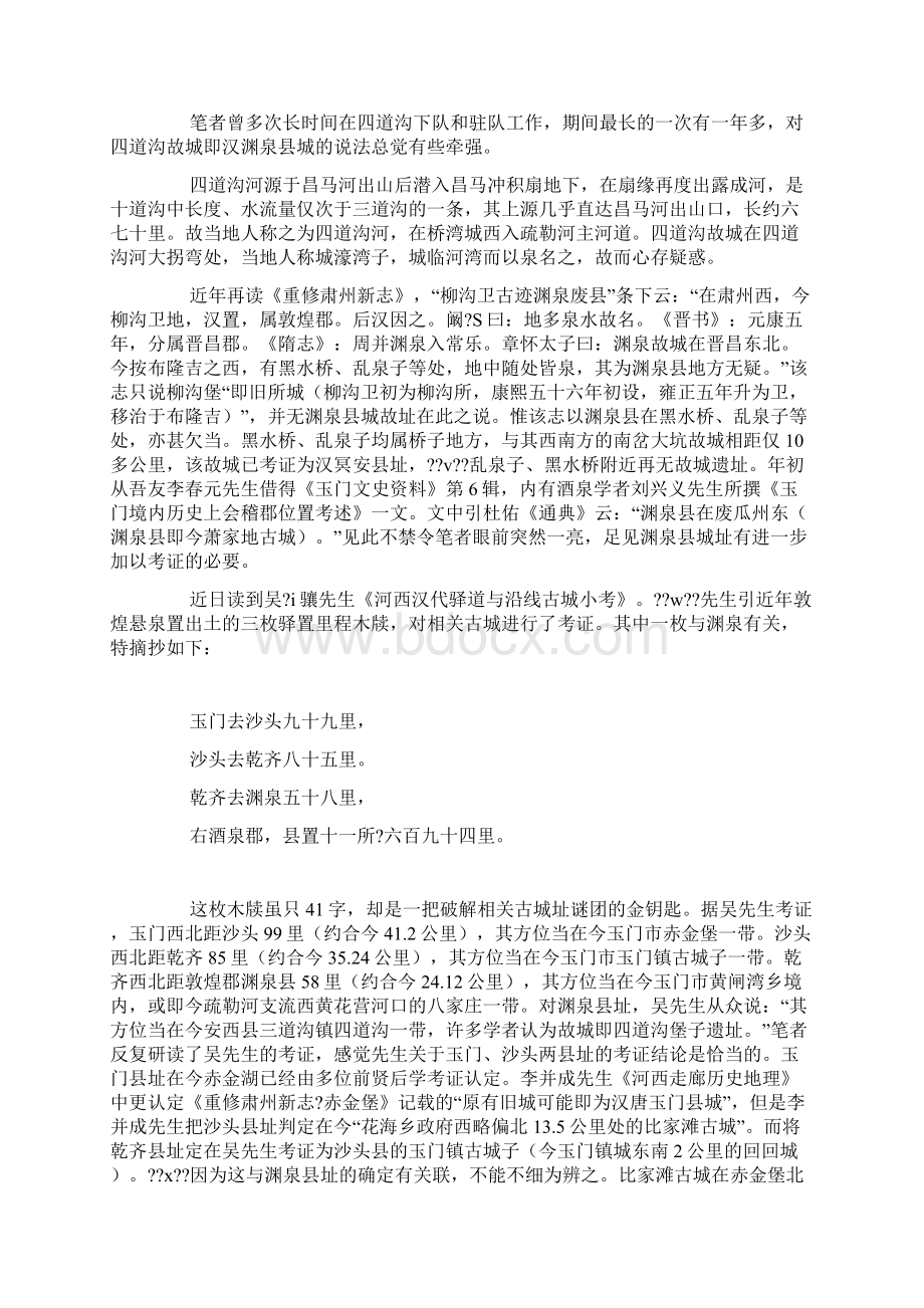 汉敦煌郡渊泉县城新考.docx_第2页