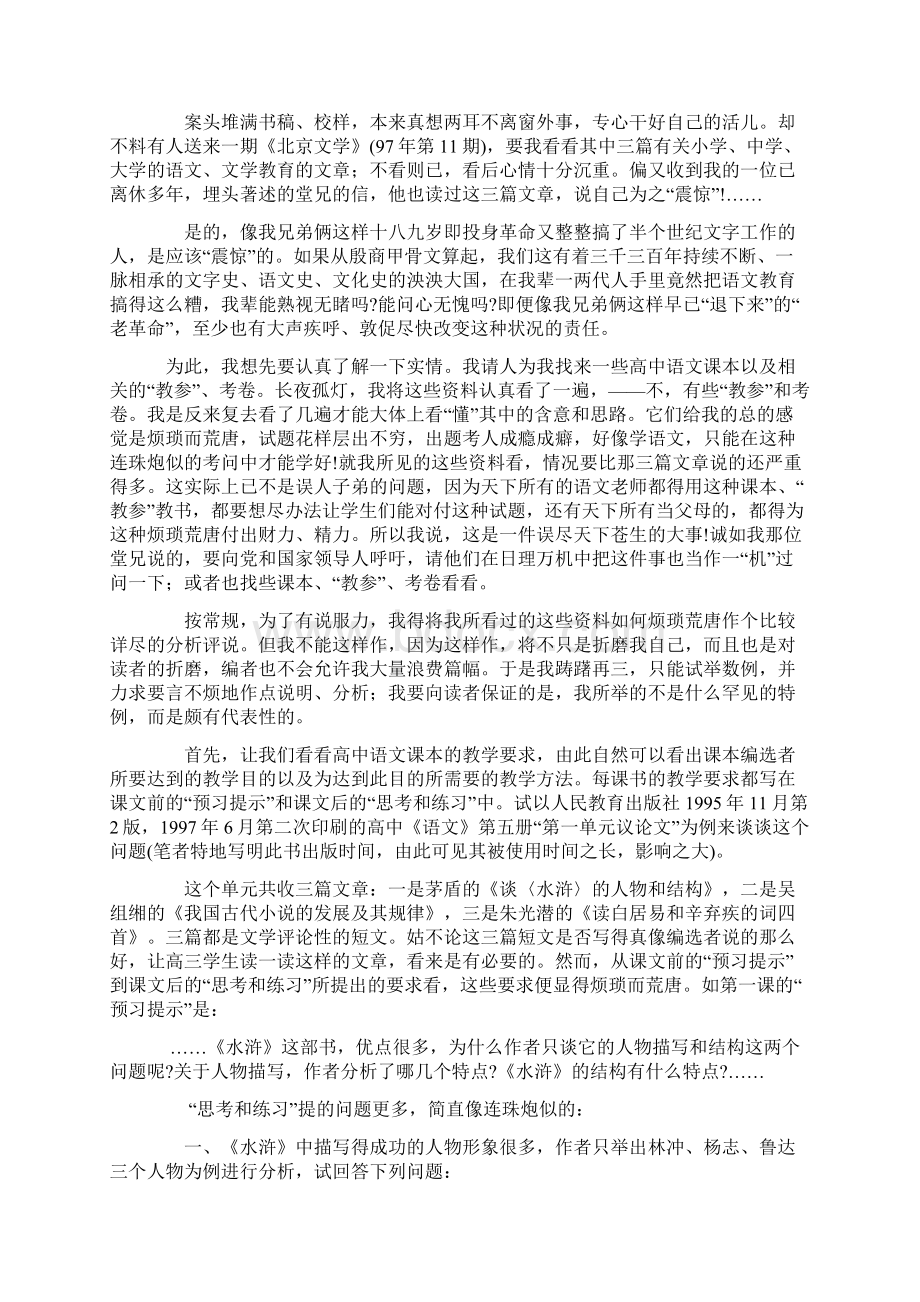 重读误尽苍生是语文.docx_第2页