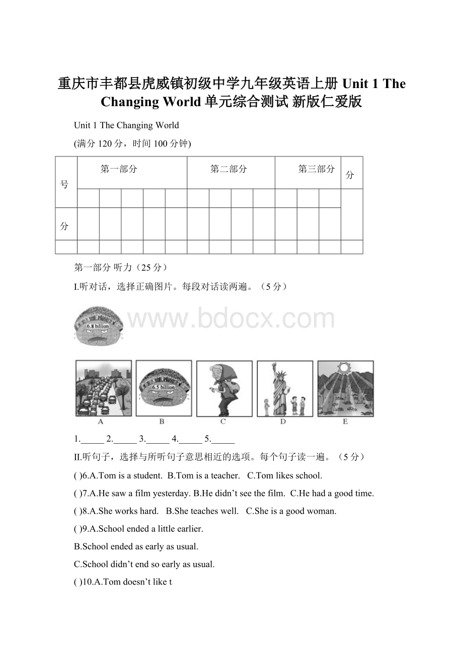 重庆市丰都县虎威镇初级中学九年级英语上册 Unit 1 The Changing World单元综合测试 新版仁爱版.docx