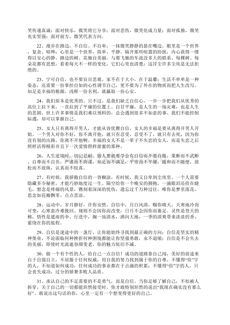 有关自信的说说心情.docx_第3页