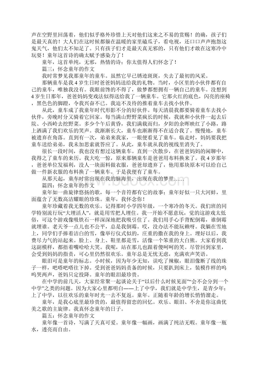 怀念童年的作文五百字Word下载.docx_第2页