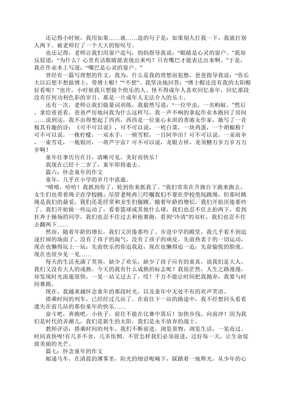 怀念童年的作文五百字.docx_第3页