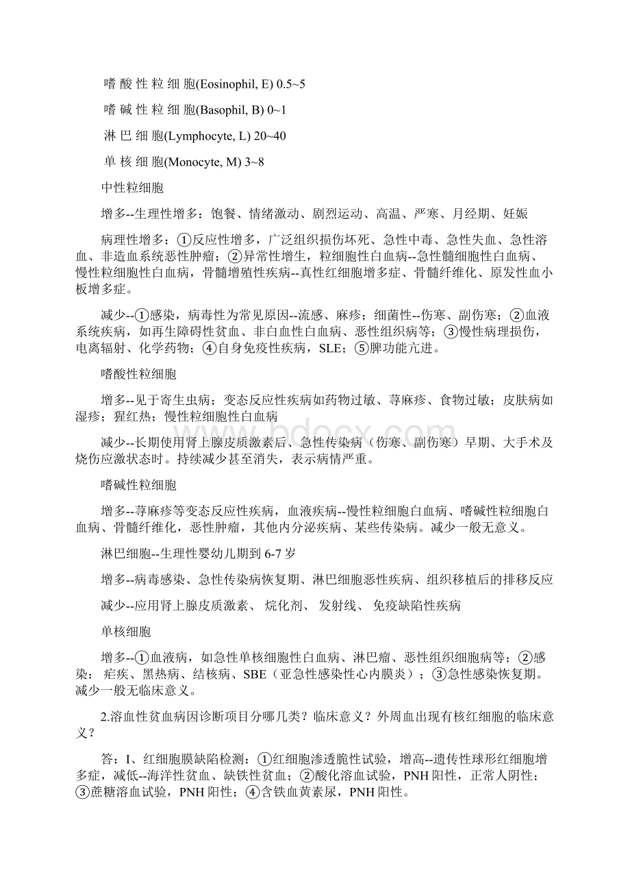 实验诊断题目总结.docx_第2页